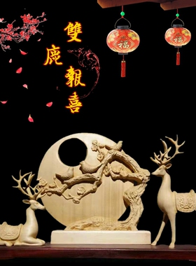 黄杨木雕客厅摆件财鹿中式家居装饰实木手工艺精品创意双喜婚庆礼