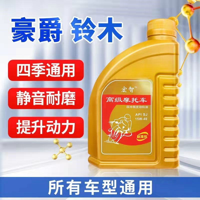 摩托车机油通用防冻全合成125铃