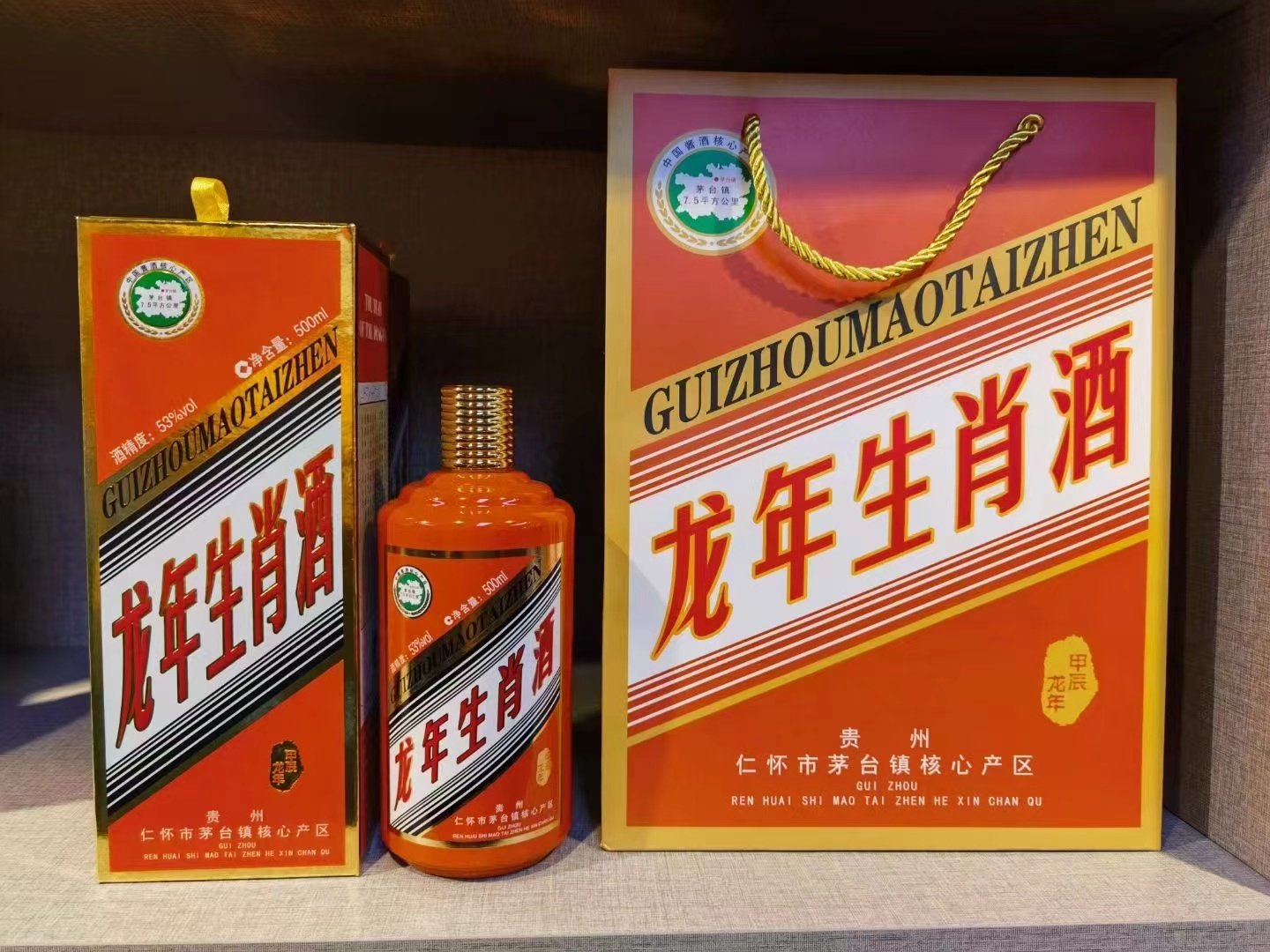 2024龙年生肖纪念酒定制款整箱装送礼宴请用酒特价