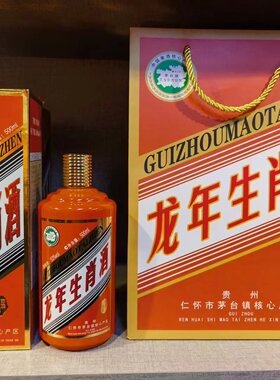 2024龙年生肖纪念酒定制款整箱装送礼宴请用酒特价