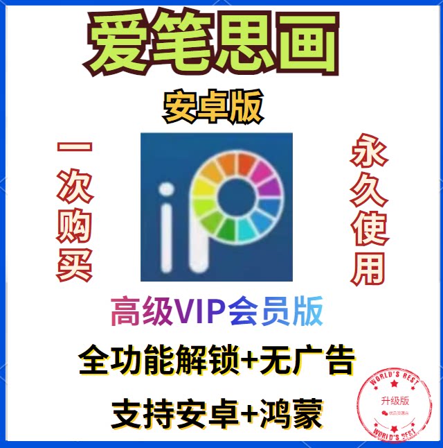 爱笔思画x ibispaint安卓版永久高级会员解锁 绘画笔刷画笔工具图