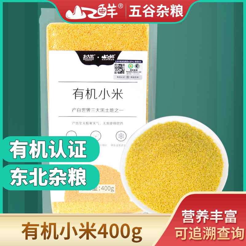 北大荒山之鲜有机小米400g谷物杂粮粗粮小黄米粥米