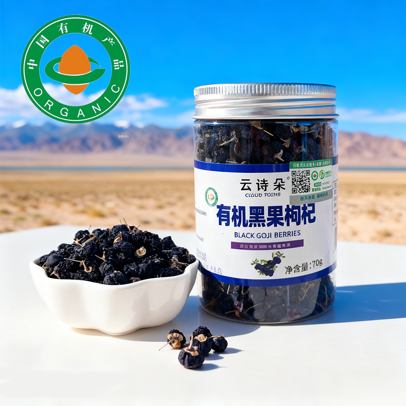 云诗朵青海柴达木有机黑枸杞70g