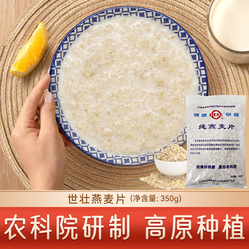 中国农科院世壮燕麦片营养早餐代餐冲饮谷物无添蔗糖燕麦片速食,咖啡/麦片/冲饮,水果/坚果混合麦片,淘宝优惠券,粉丝福利购,淘宝优惠卷