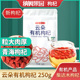 青海柴达木云朵有机枸杞250g新果采摘泡茶饮品苟杞勾杞大颗粒