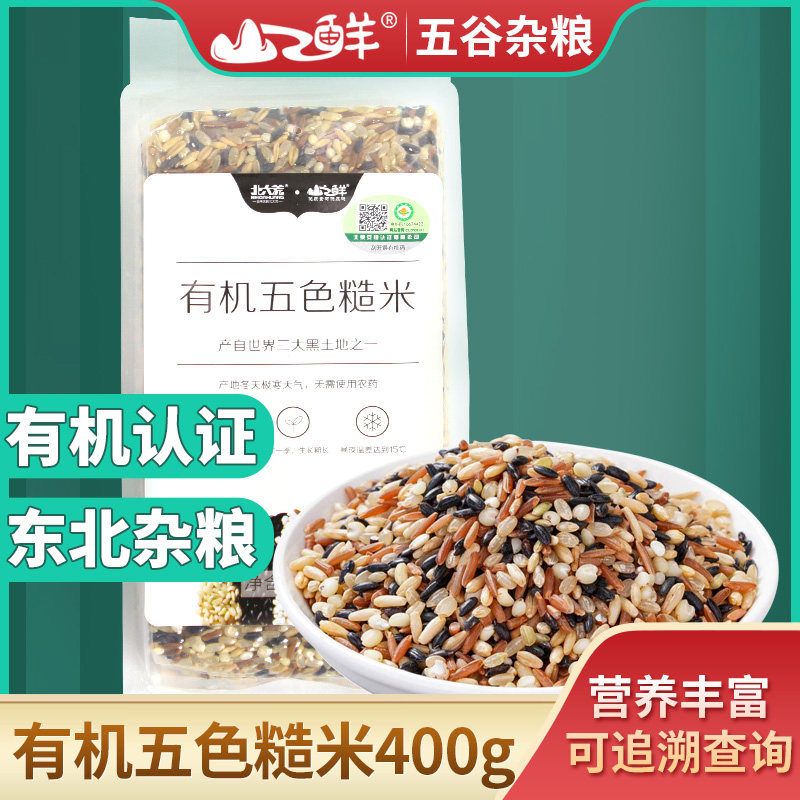 山之鲜北大荒有机五色糙米东北杂粮粗粮黑米红米高粱米400g