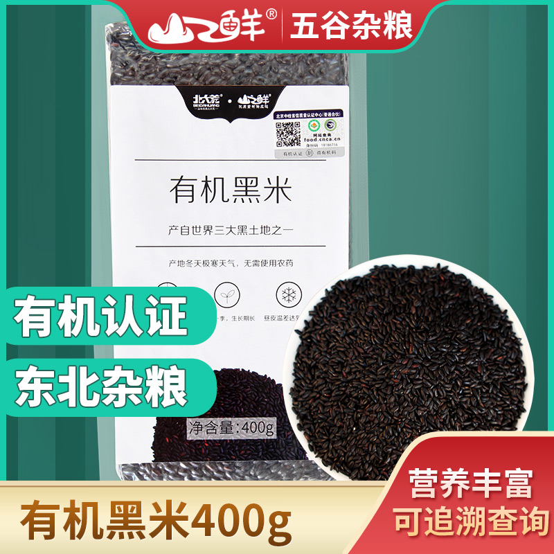 25年新北大荒山之鲜有机黑米