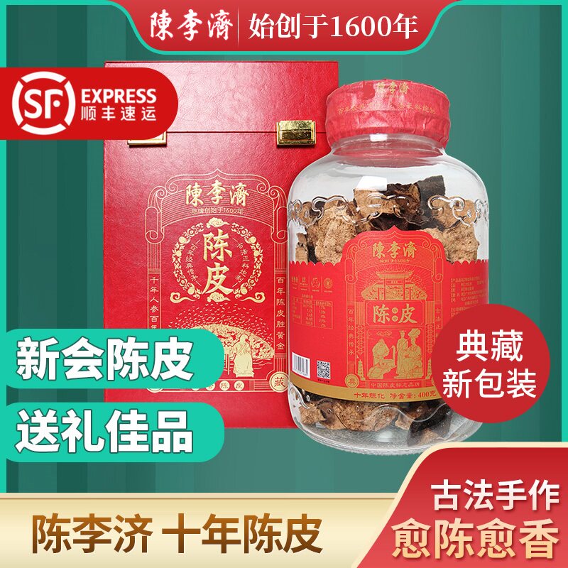 十年陈皮陈李济陈化十年陈皮新会陈皮丝桔子皮橘皮干陈皮茶400g