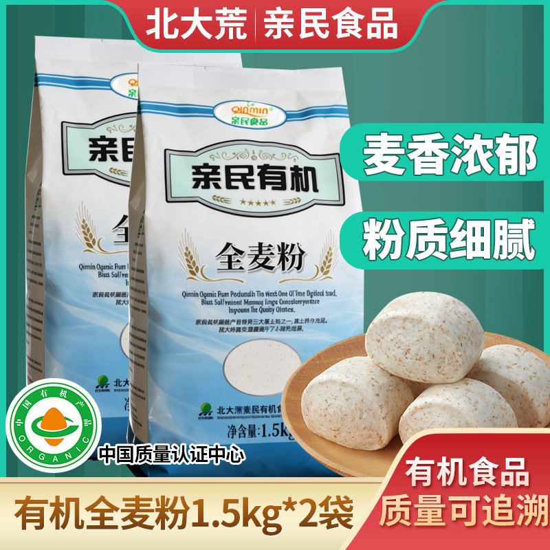 北大荒亲民有机面粉2袋面点烘焙饺子馄饨皮面条手擀面蛋糕面包
