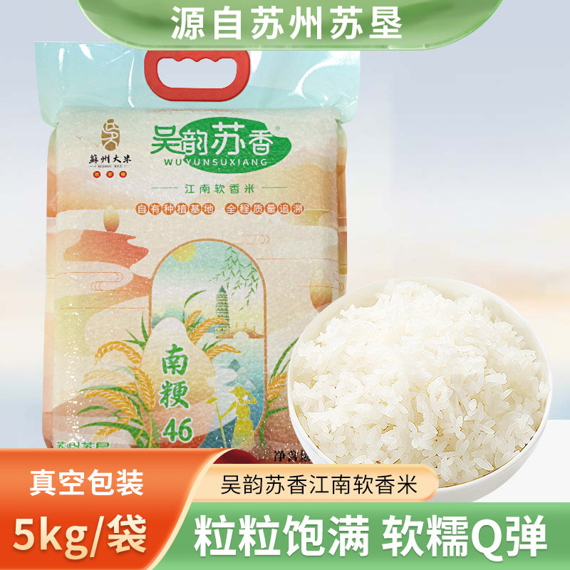 吴韵苏香南粳46大米饭江南软香米苏州苏垦10斤装真空包装软糯适中