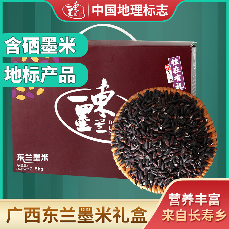 新米东兰墨米黑糯米粽子五谷杂粮古法种植2.5kg