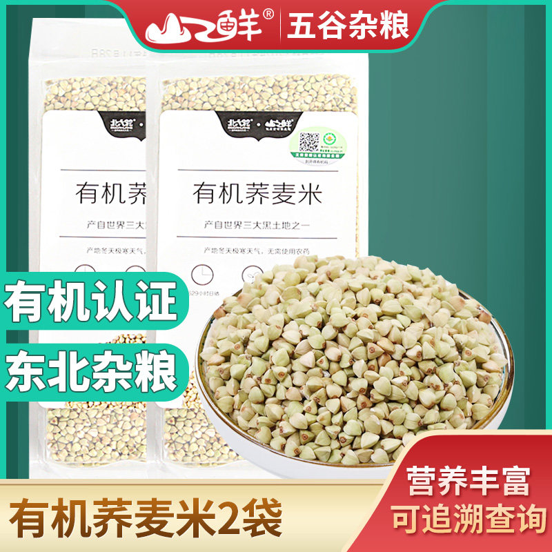 山之鲜北大荒有机荞麦米东北杂粮粗粮点心原料有机种植380g*2袋