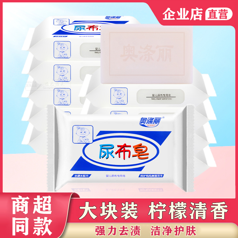 新生婴幼儿专用尿布皂洗衣皂肥皂