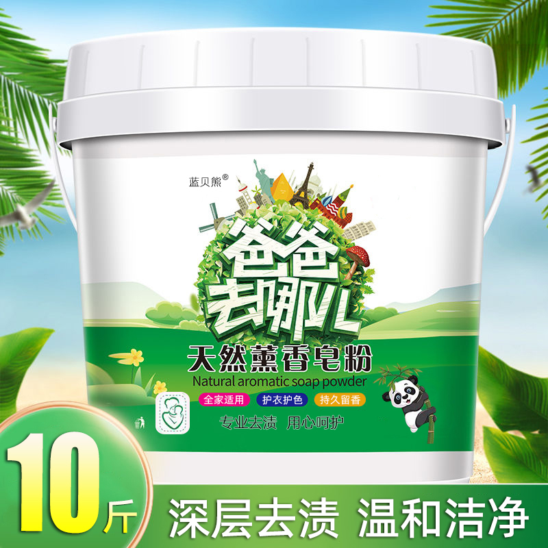 天然洗衣皂粉10斤大桶装深层去渍
