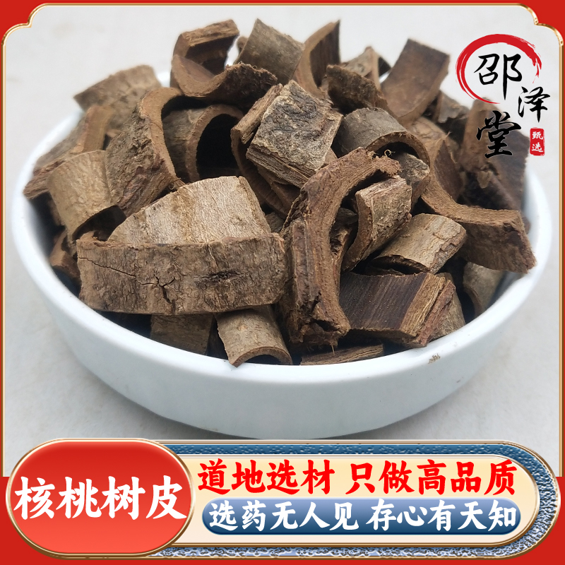 核桃树皮中药材东北野生长白山天然老核桃树皮枝树尖胡桃楸皮500g