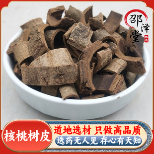 核桃树皮中药材东北野生长白山天然老核桃树皮枝树尖胡桃楸皮500g