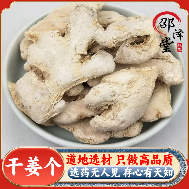 干姜中药材500g云南原始点小土姜干姜片老姜片干生姜片泡姜茶包邮