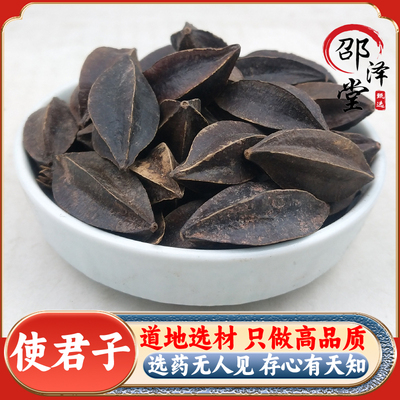 优选中药材使君子无硫生晒干货