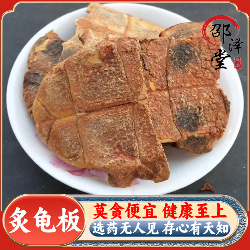 龟板 中药材500g克正品制龟板 炙龟板 醋龟板 药用龟下甲新货包邮