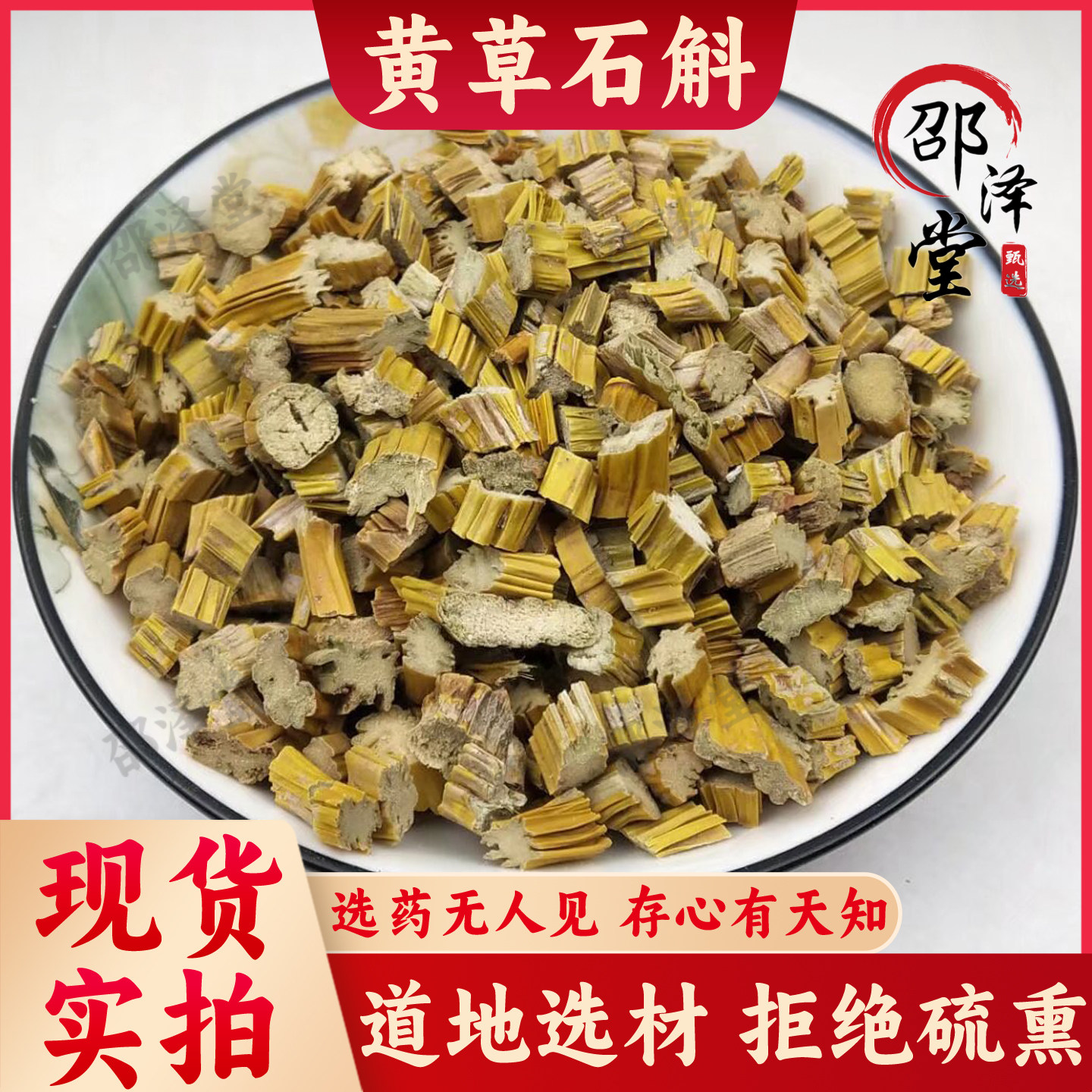 黄草石斛中药材正品500克/100g 大黄草 马鞭石斛 金叉石斛 草石斛