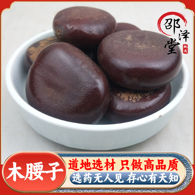 广西野生阴阳子500g/100g中药材木腰子龙凤子男性泡酒料搭风流果