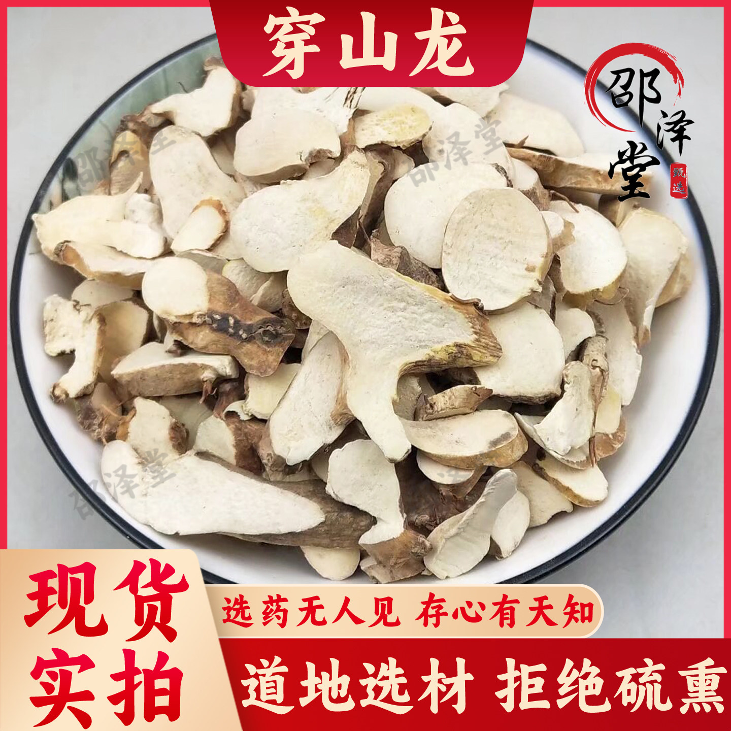 穿山龙中药材500g/100g包邮 野生穿山龙根片川地龙穿地龙穿山龙粉