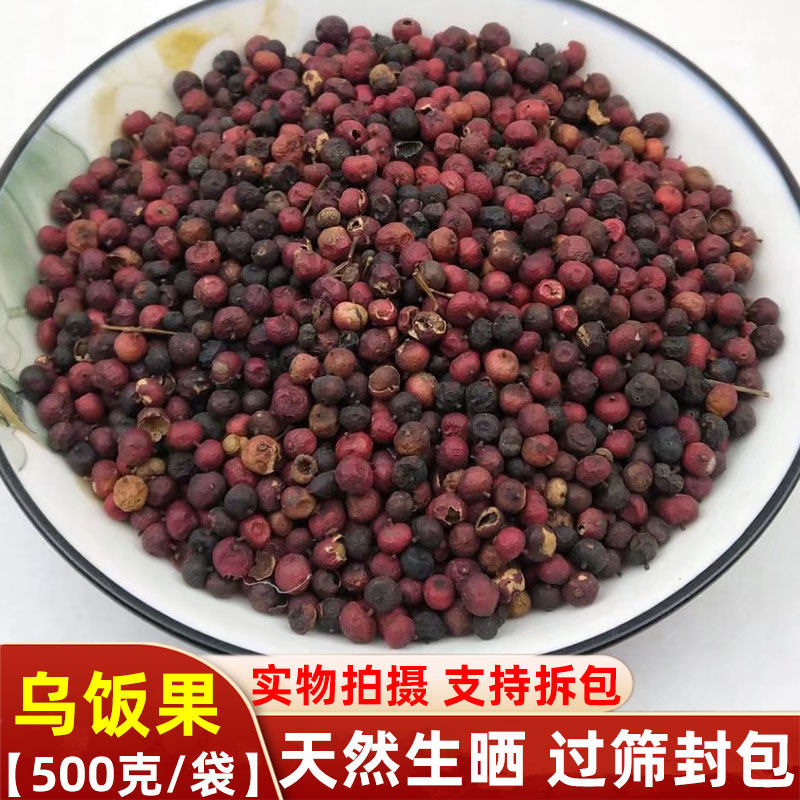 乌饭果中药材 正品南烛子 冷饭果 纯阳子 药用乌饭子 米饭果500克