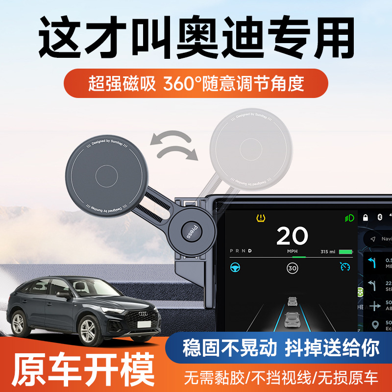 奥迪magsafe磁吸车载手机支架