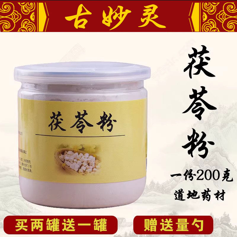 古妙灵茯苓粉特级面膜白茯苓块片纯天然食用三白野生云南安徽岳西