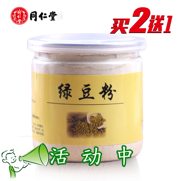 同仁堂绿豆粉面膜粉祛痘去粉刺祛痘印美容院专用天然超细面膜粉