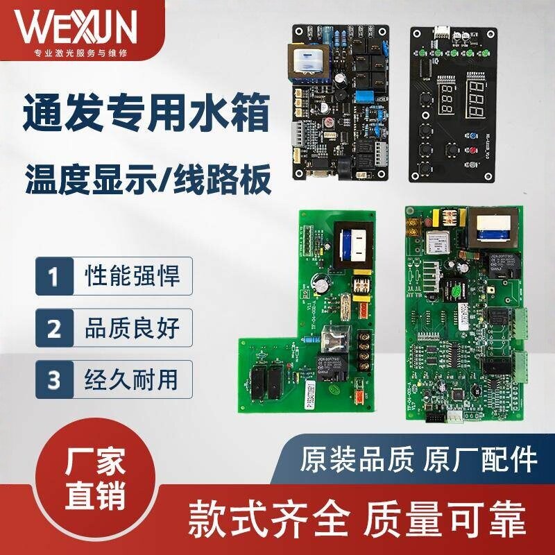 通发激光焊接机水箱线路主板