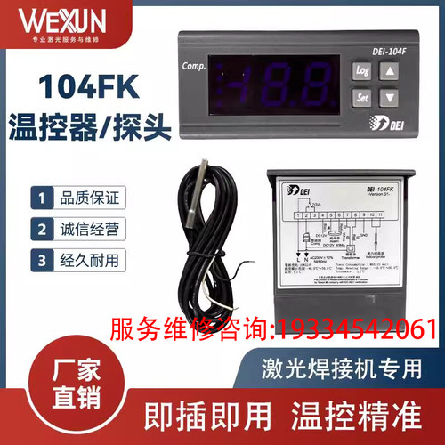 104FK温控器及温控探头线两米长