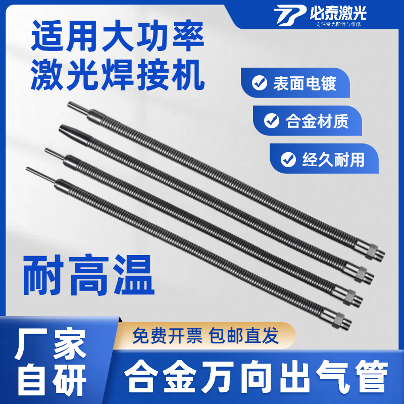 激光焊机万向吹气管金属软管工业级耐高温耐磨抗腐蚀不易生锈耐用