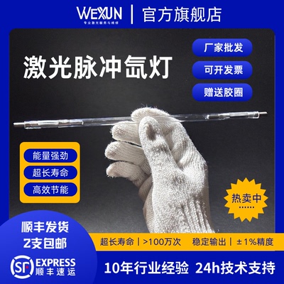 激光焊接机灯管激光氙灯焊字机灯管脉冲氙灯通发耐恩8*125*270-5