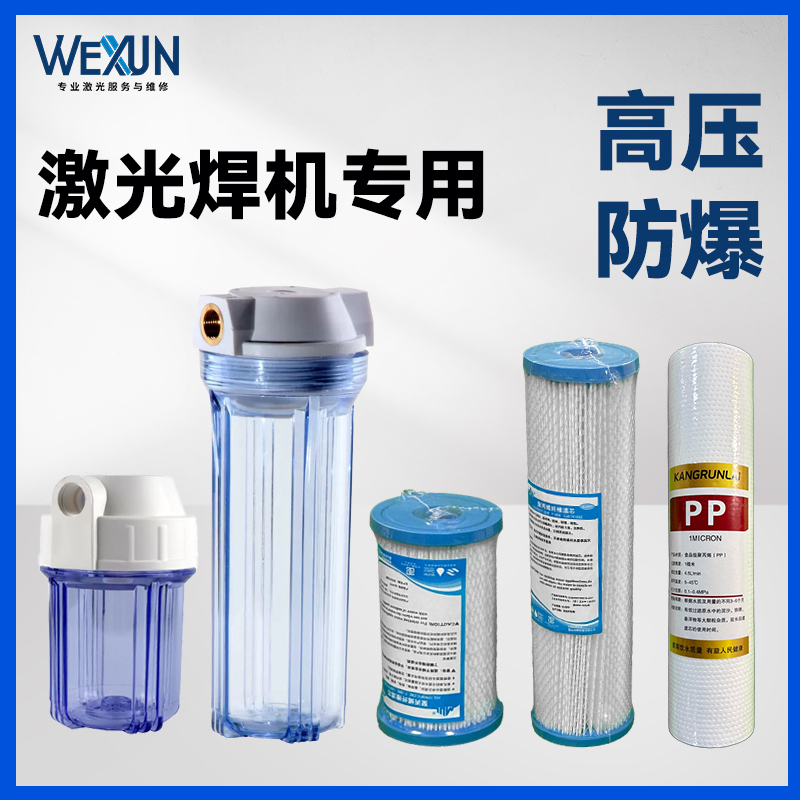 激光焊机配件冷水机专用滤芯滤瓶
