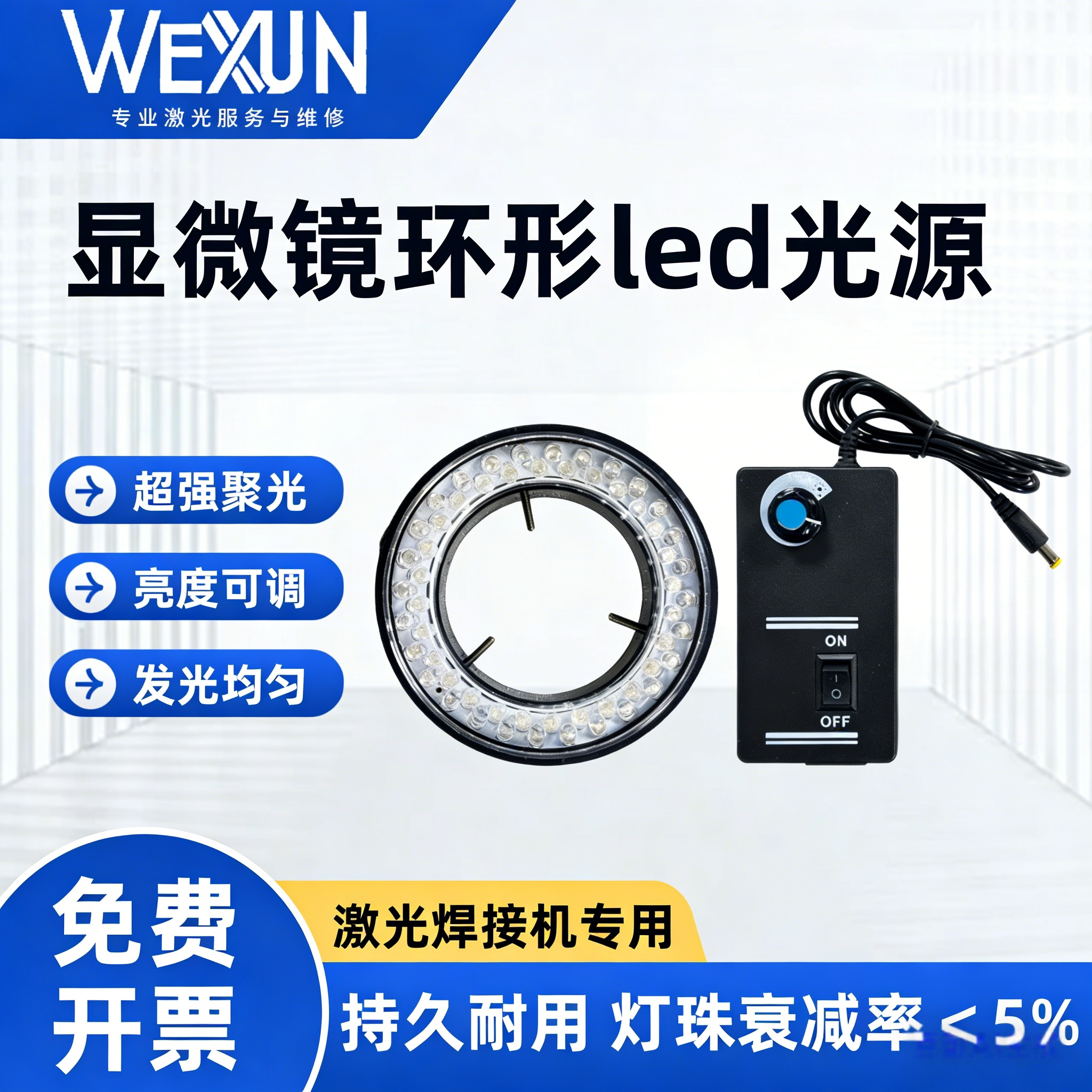 显微镜led光源激光焊接机环形聚光灯白光蓝光直插220V可调节亮度图片