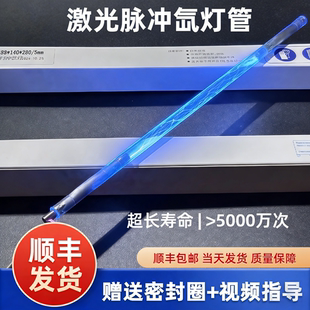 激光脉冲氙灯管8*125*270/8*140*280激光焊字机 / 焊接机专用氙灯