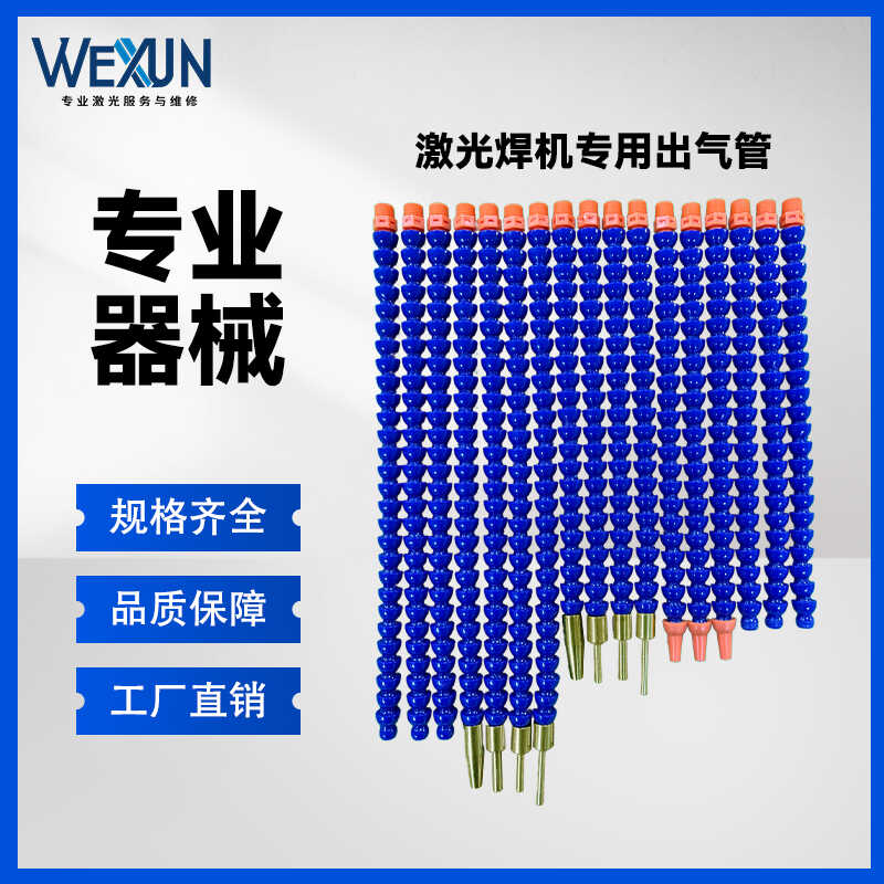 激光焊接机吹气管万向竹节管机床槊料冷却水管车床CNC加工喷水管