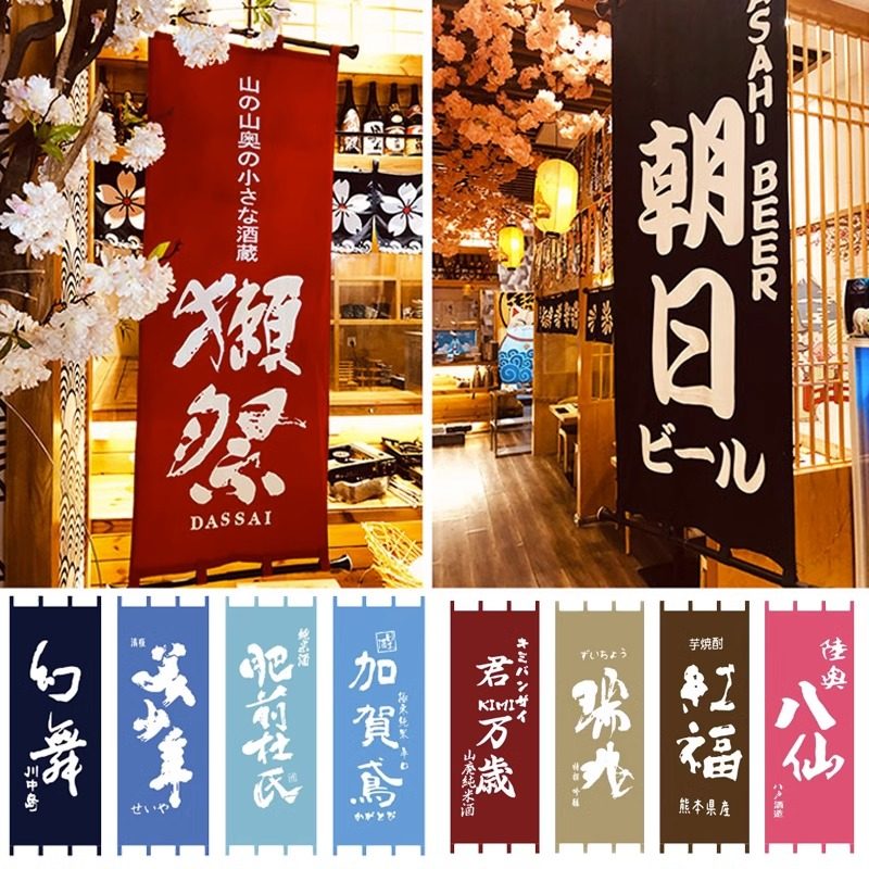 日式吊帘暖帘布帘烤肉店居酒屋装饰隔断帘子料理店和风关东煮门帘