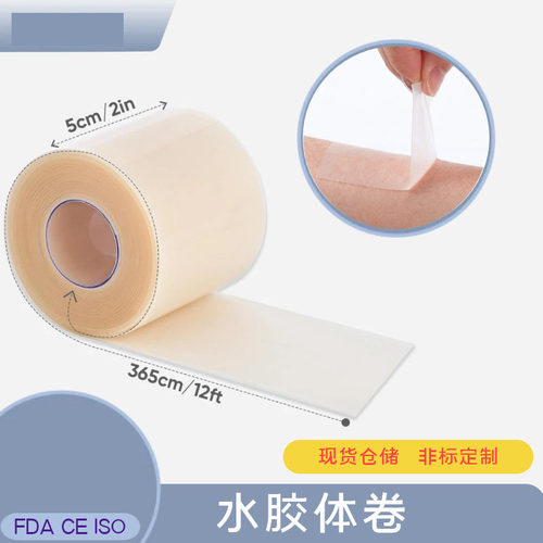 5cm*3 5m薄水胶体痘痘贴卷皮肤伤口防水护理吸渗液水胶体痤疮胶带