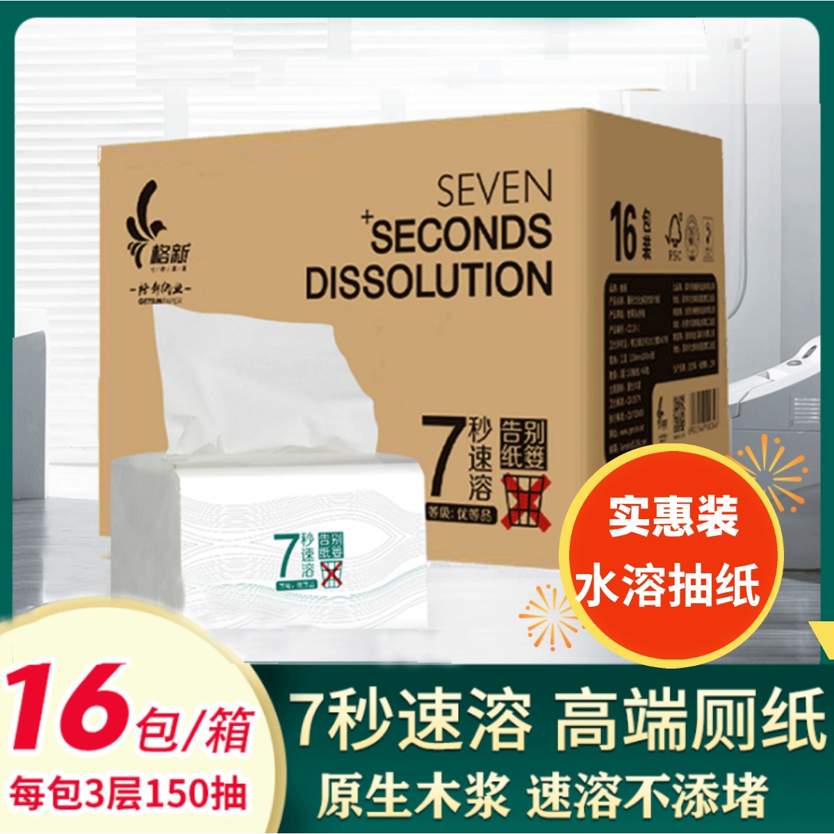 实惠装150抽3层16包抽纸格新无香