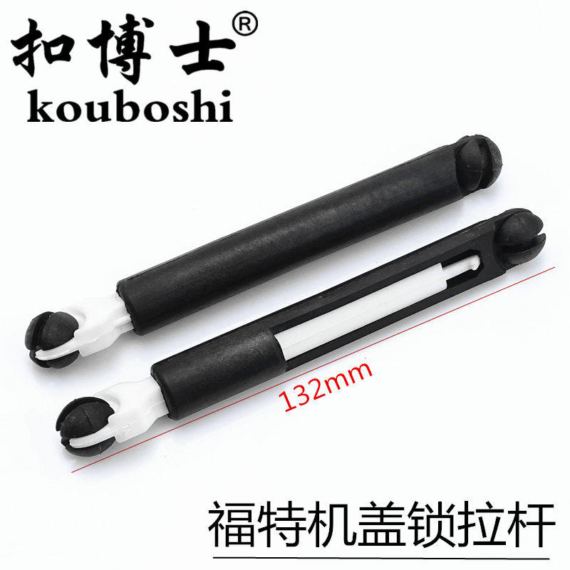 包邮经典福克斯前机盖锁连接 锁座伸缩拉杆座中网锁连杆卡子