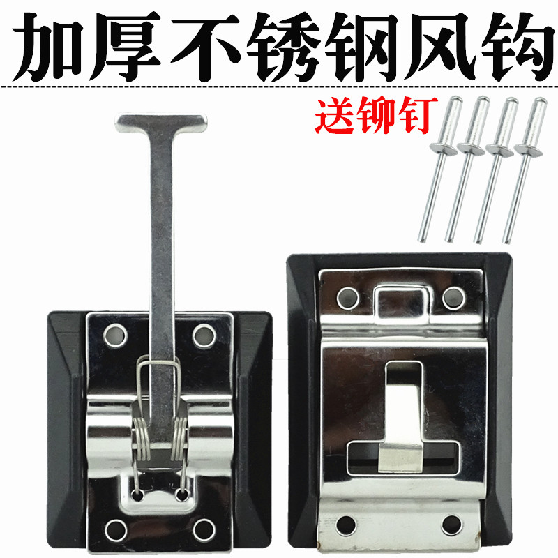 货箱配件风钩不锈钢风钩扣子