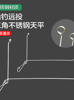 三角天平不锈钢支架钓鱼用品海钓船钓配件串钩线组高灵敏