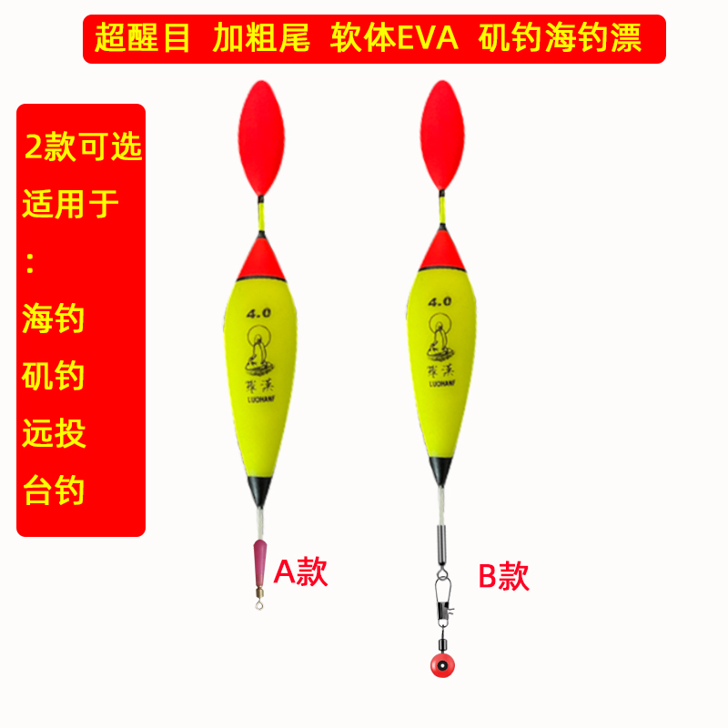 软纳米醒目加粗尾立式远投送漂座