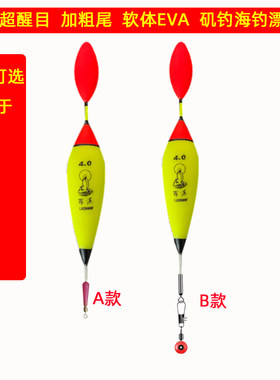 软纳米醒目加粗尾立式远投送漂座