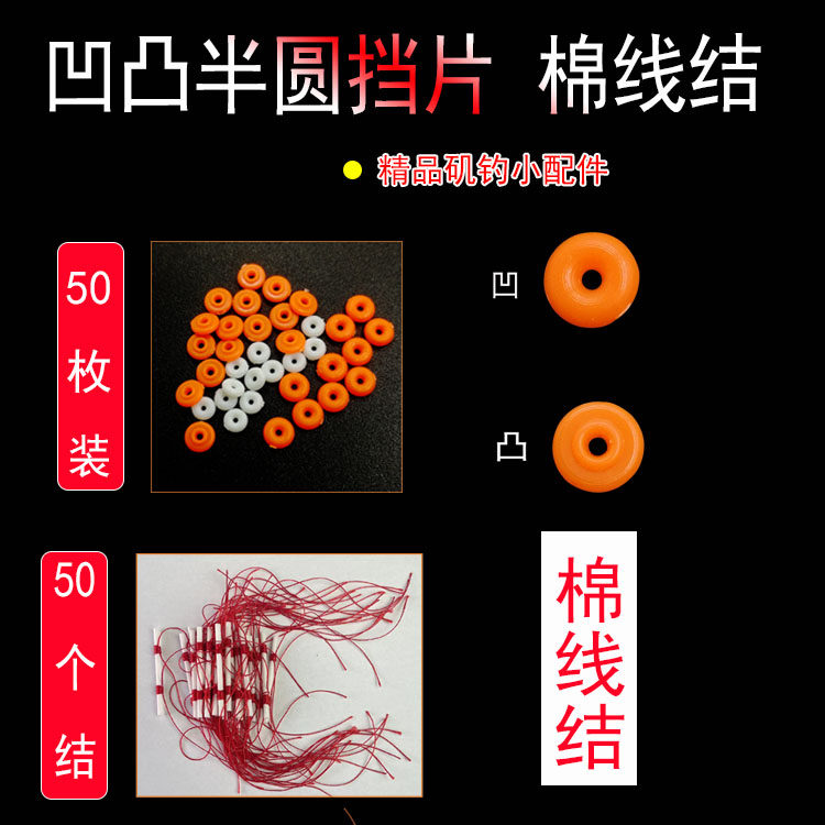 凹凸挡片半圆挡珠棉线结半挡矶钓线组挡豆阿波挡片海钓筏钓配件