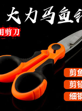 钓鱼剪刀剪大力马鱼线专用剪刀便携多功能小剪刀垂钓用品铅皮剪刀
