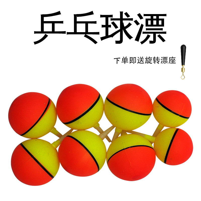 塑料乒乓球鱼漂浮钓鱼漂