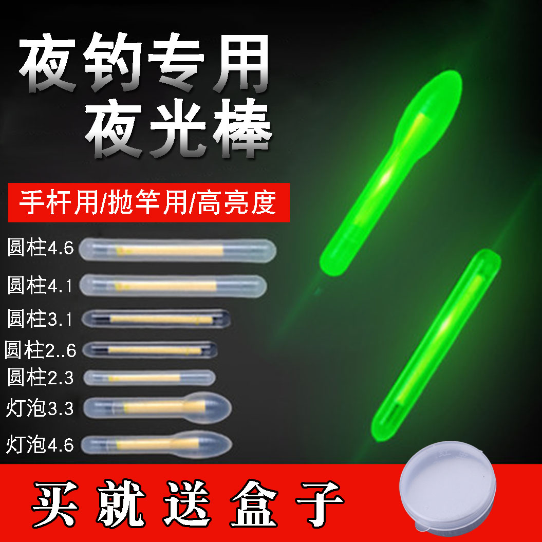 超亮钓鱼小配件夜光棒